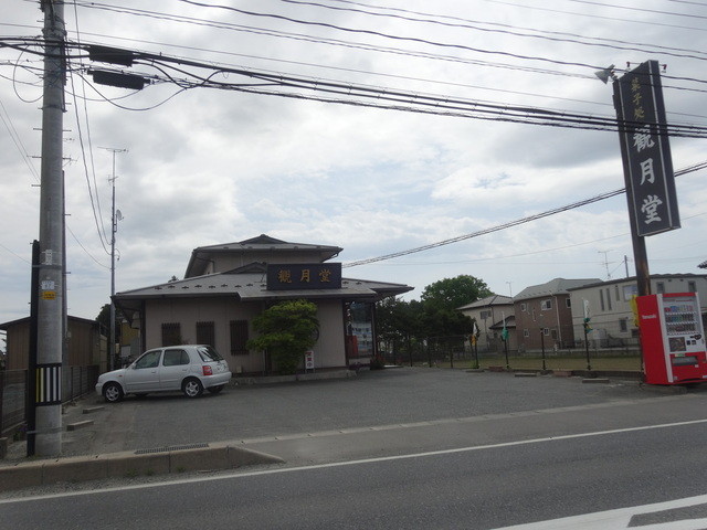 観月堂菓子店 - 原ノ町（和菓子）の写真