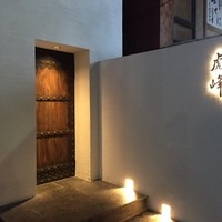 虎峰 - 外観です。