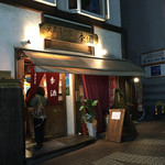 Shusou Izakaya Kishu - 