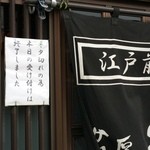 かねとも寿し - 並んでいた人だけで売り切れご免です(2016年4月)。