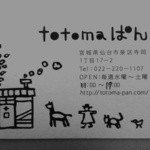 トトマパン - 