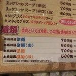 万両 - メニュー　2016.05.05