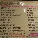 万両 - メニュー　2016.05.05