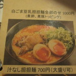 担担麺×夢azito - 