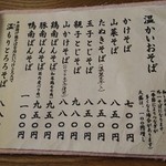 まる貴そば - メニュー