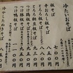 まる貴そば - メニュー