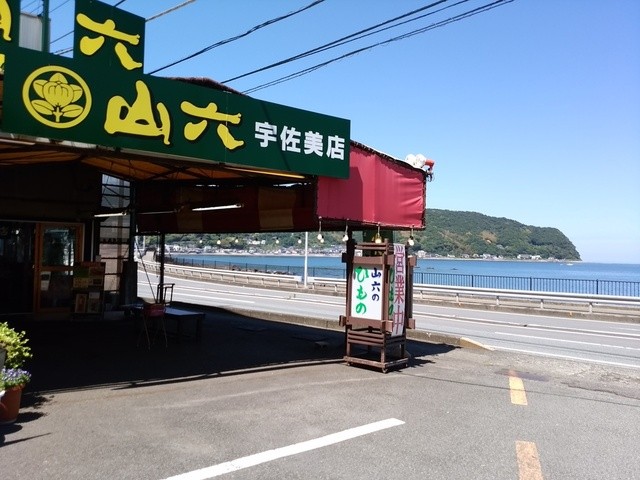 山六ひもの店 宇佐美店 宇佐美 その他 食べログ