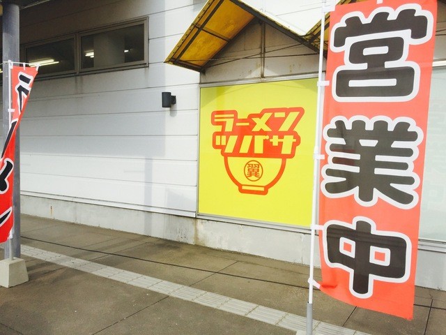 ラーメン翼 - 三川町その他（ラーメン）の写真