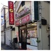札幌ラーメンどさん子 和田町店