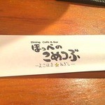 ほっぺのこめつぶ - 