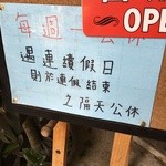 大眾庭園客家小館 - 公休日: 星期一