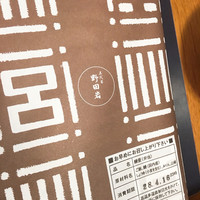 五代目 野田岩 麻布飯倉本店 - 