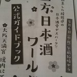 Sakana To Osake Gotoshi - イベントパンフ