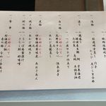 海舟 - 夕食おしながき