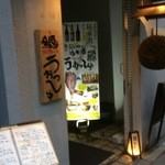 うたげどころ うぉっしゅ - 