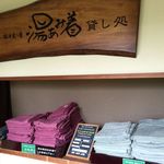 海舟 - 混浴用の湯あみ着