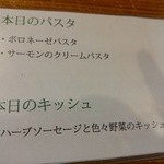 ブランカ - この日のメニュー