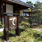 てとて パン工房＆カフェ - お店の看板