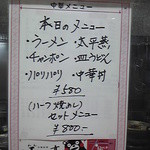 王ちゃん亭 - 震災特別メニュー