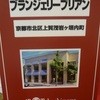 ブリアン 北山本店
