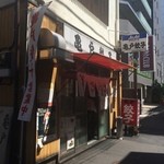 亀戸餃子 本店 - 