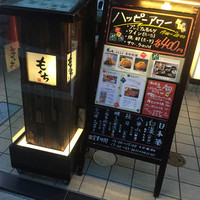 神宮前もくち - 