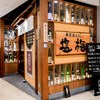 東京酒BAL 塩梅 神楽坂店