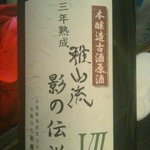 酒徒庵 - kageno densetsu