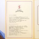 メゾン エメ・ヴィベール - メニュー