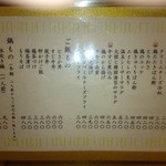 鶏冠 - メニュー②