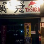 鶏冠 - 入り口　階段を登るとそこは・・・