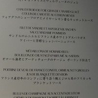 トゥールダルジャン 東京 - 当日のメニュー（2016.5.11）