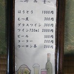 ほうとう処　いしはら - メニュー　20166年5月