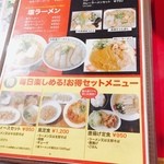 ラーメン工房 風 - メニュー