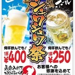 居酒屋 感 - シュワシュワ祭り