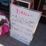 焼肉 いけばた - ランチメニュー