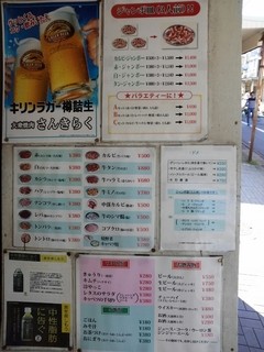 h Sankiraku - お店入口横のメニュー表