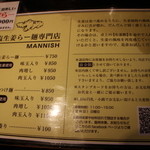 塩生姜らー麺専門店 MANNISH - メニュー