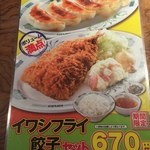 日高屋 - イワシフライ餃子セットのメニュー