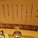 Hoteru Okura Resutoran Nagoya Chuugokuryouri Toukarin - 