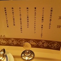 ホテルオークラレストラン名古屋 中国料理 桃花林 - 