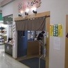 回転寿司とっぴ～ イオン岩見沢店