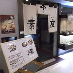 Shingozensoba Hamikawa - 