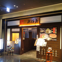 土佐料理 祢保希 日本橋店 - 