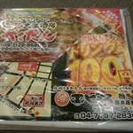 Ebisu - 2016年5月14日 ドリンク100円のティッシュをいただきました。