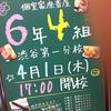 6年4組 渋谷第一分校 6年4組 渋谷第一分校