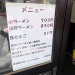 ラーメン二郎 - 店頭メニュー
