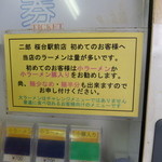 ラーメン二郎 - 注意書き