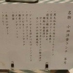 御堂筋 ロッヂ - 小皿洋食ランチ詳細
