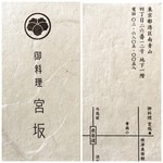 御料理 宮坂 - ウップ忘れ
      都内では一番の店だと思う